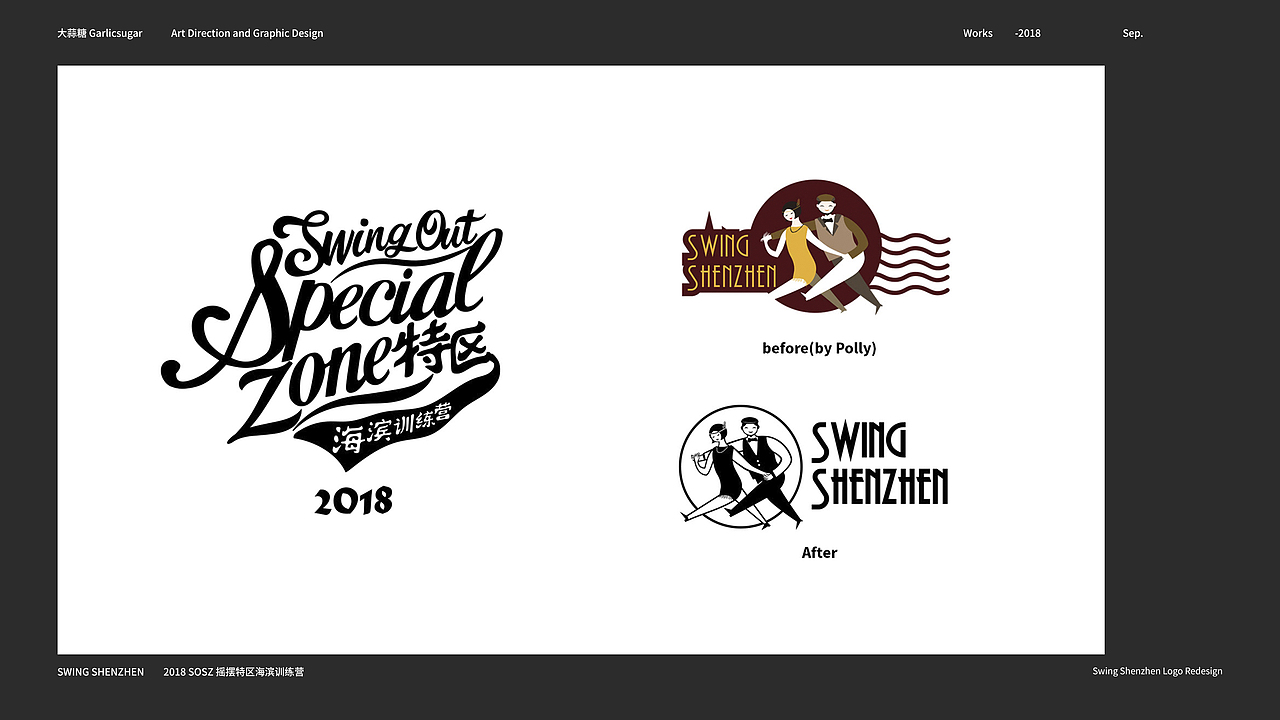 【品牌设计】2019 SoSZ 摇摆特区海滨训练营 Branding