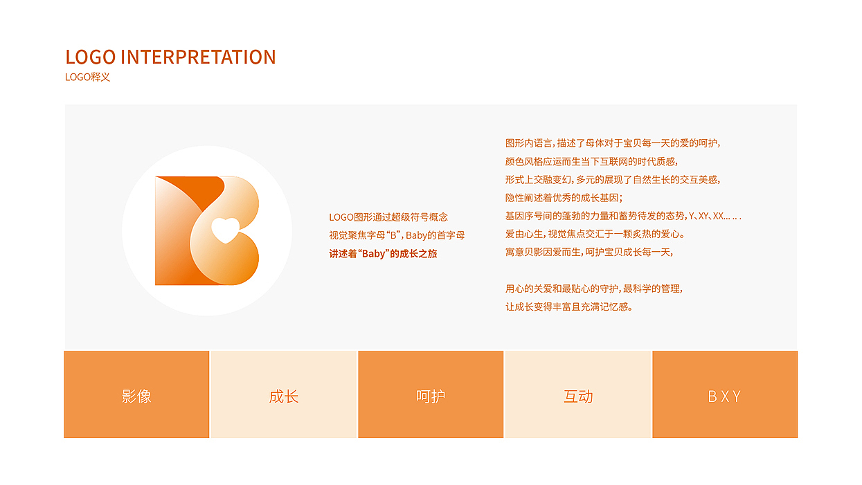 贝影日记-孕婴连锁品牌整体打造