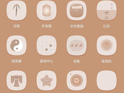 素秋—中国风手机主题图标