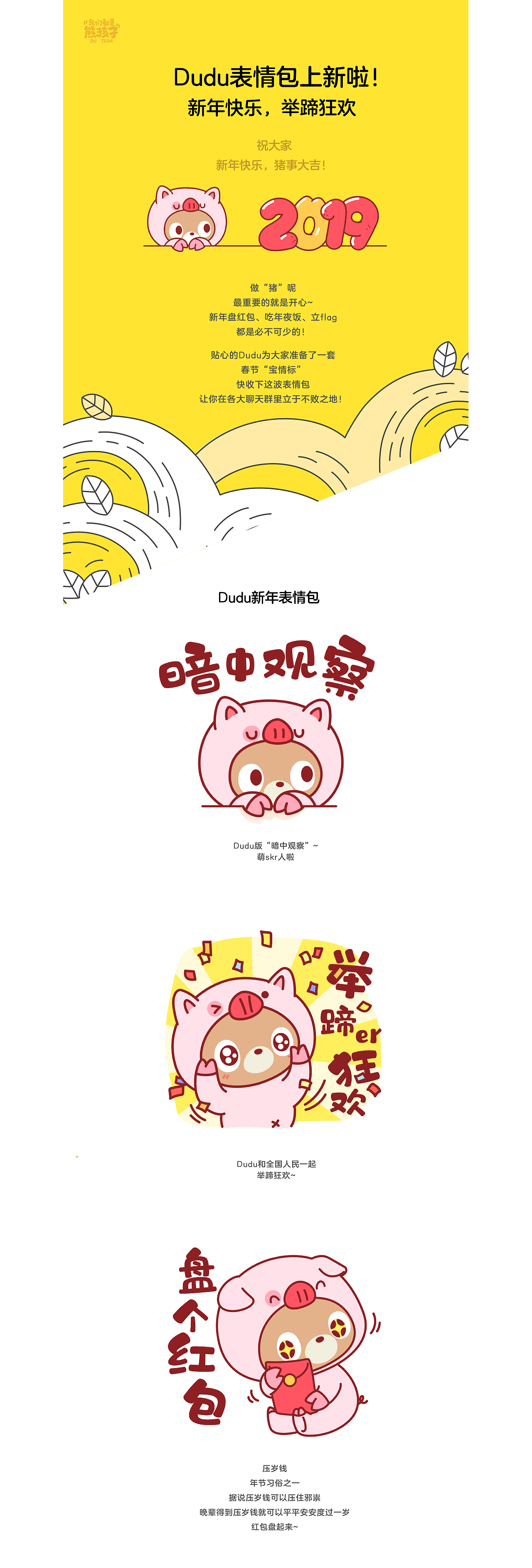 【Dudu表情包】2019款上新啦！