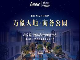 萬象天地·商務公園 項目介紹