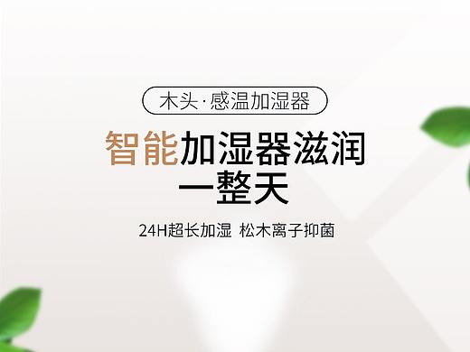感温加湿器详情页