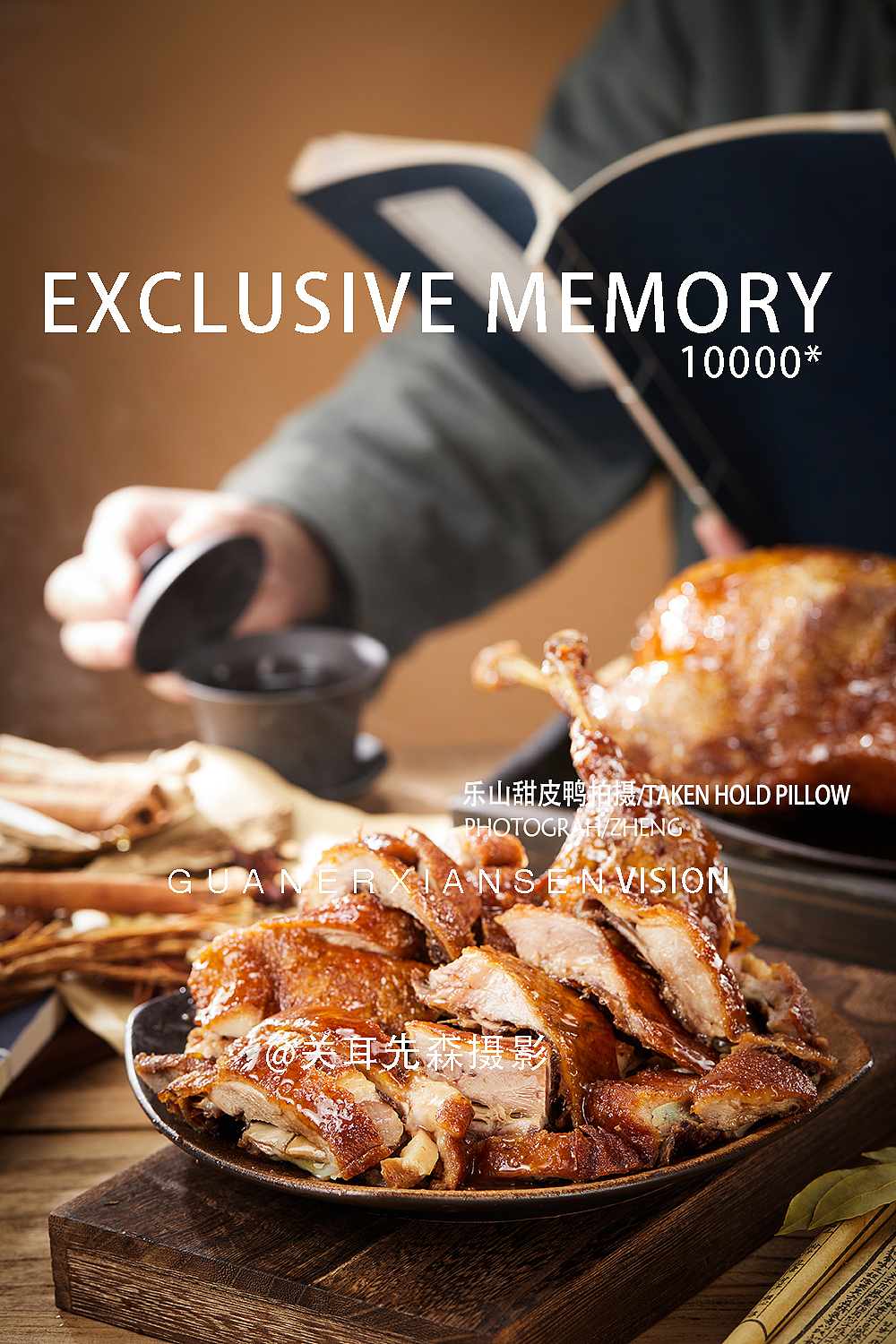 成都美食摄影小吃乐山甜皮鸭拍摄菜品餐厅特产特色四川