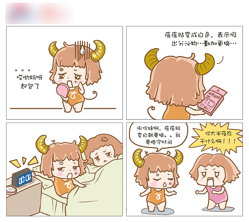 痘痘贴四格漫画（图ZNDQ4NjE4NDA=） - 商业插画 - 站酷设计师lvmaomao原创素材 - 站酷ZCOOL