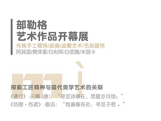 传统艺术作品展海报