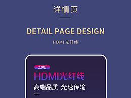 HDMI 光纤传输线详情页