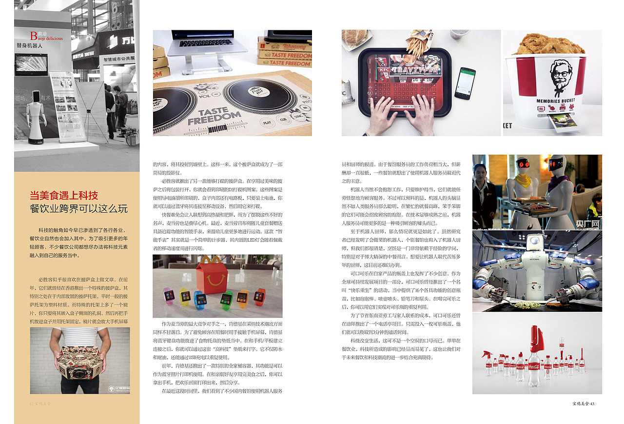 美食杂志内页