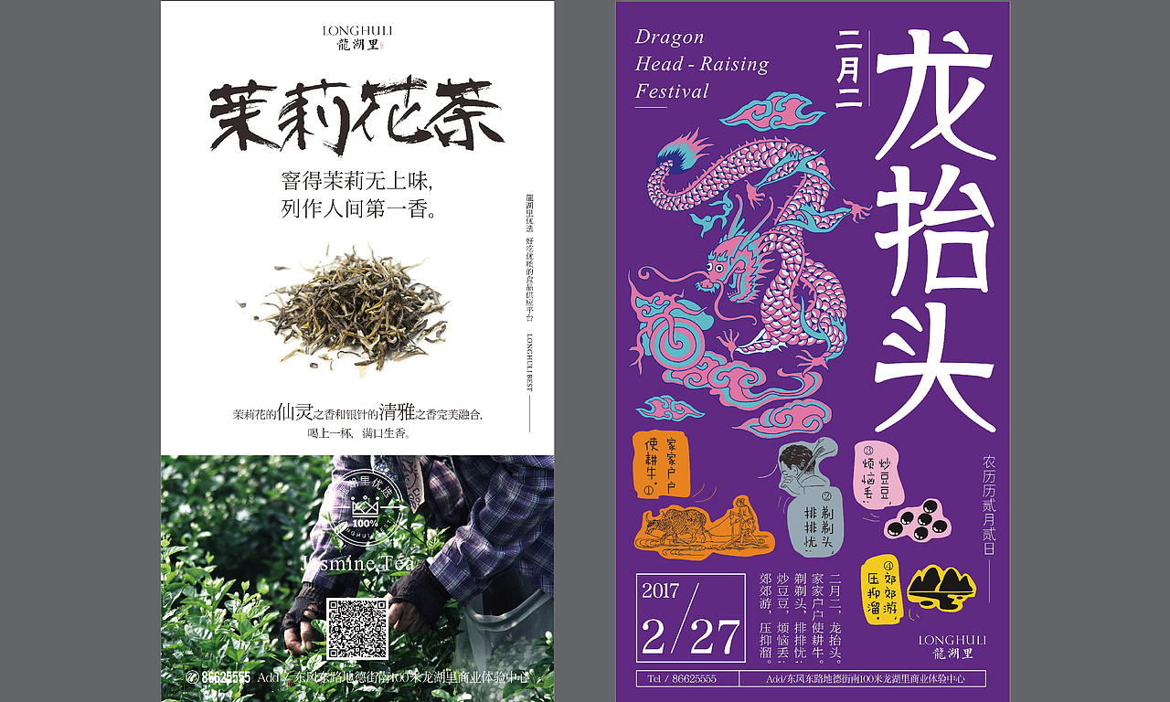 贰拾陆渡作品／龙湖里海报集（图ZNzQ4NjM5NTY=） - 海报 - 站酷设计师吕世龙原创素材 - 站酷ZCOOL