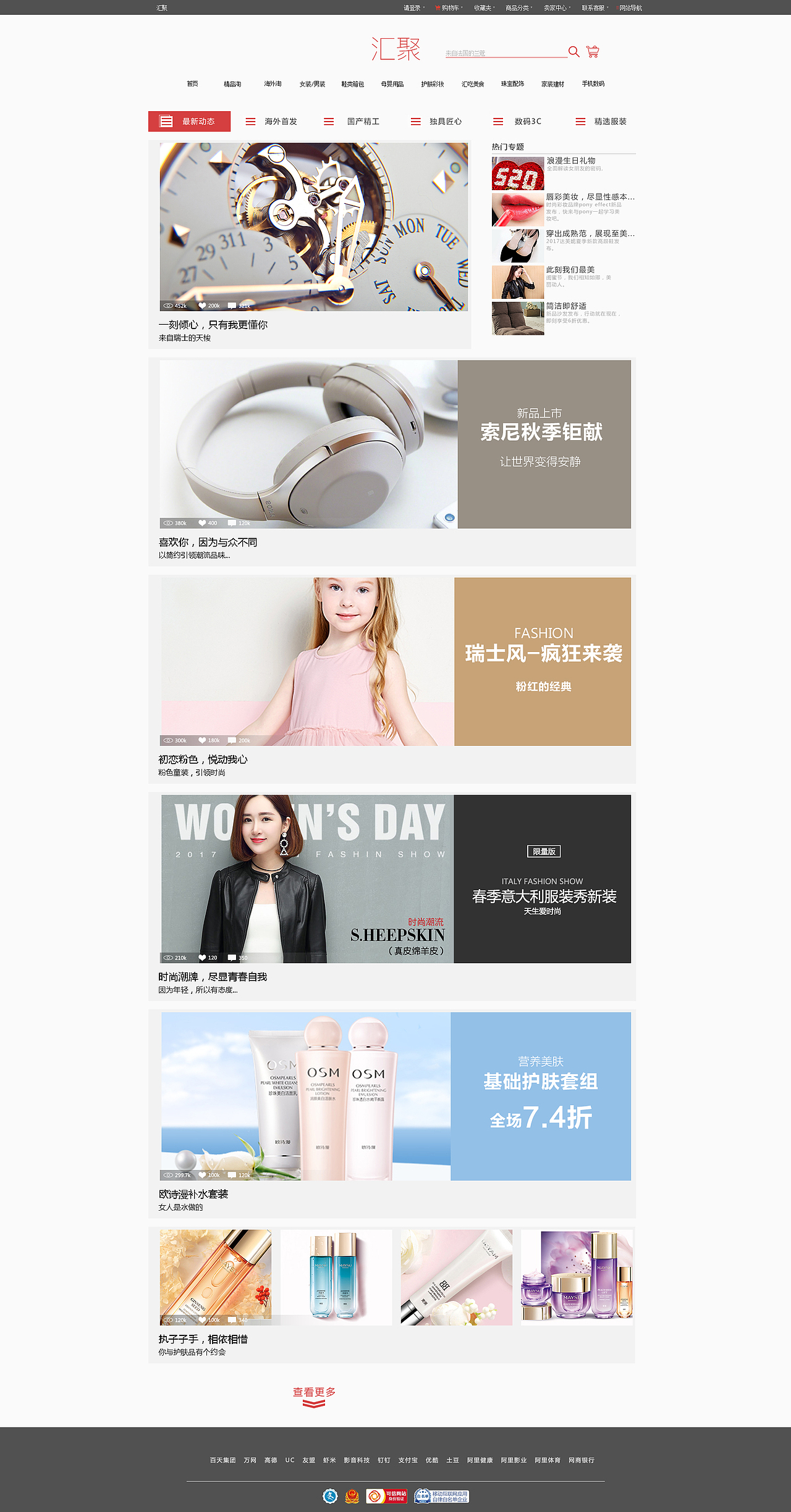 汇聚购物（图ZODY1MTA2MDg=） - 企业官网 - 站酷设计师Leslie家家家原创素材 - 站酷ZCOOL