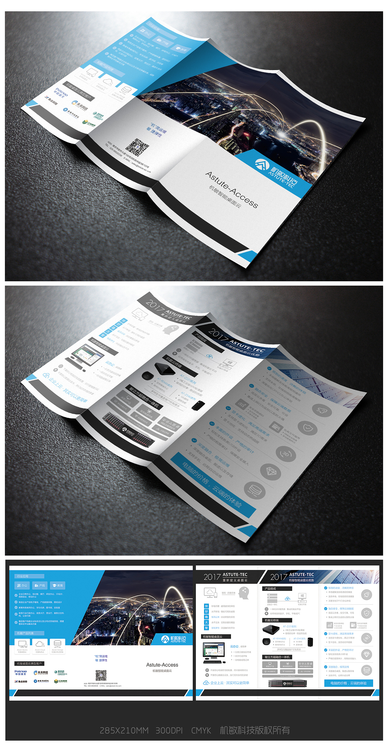 企业三折页设计|平面|宣传物料|lixiaominnice - 原创作品 - 站酷