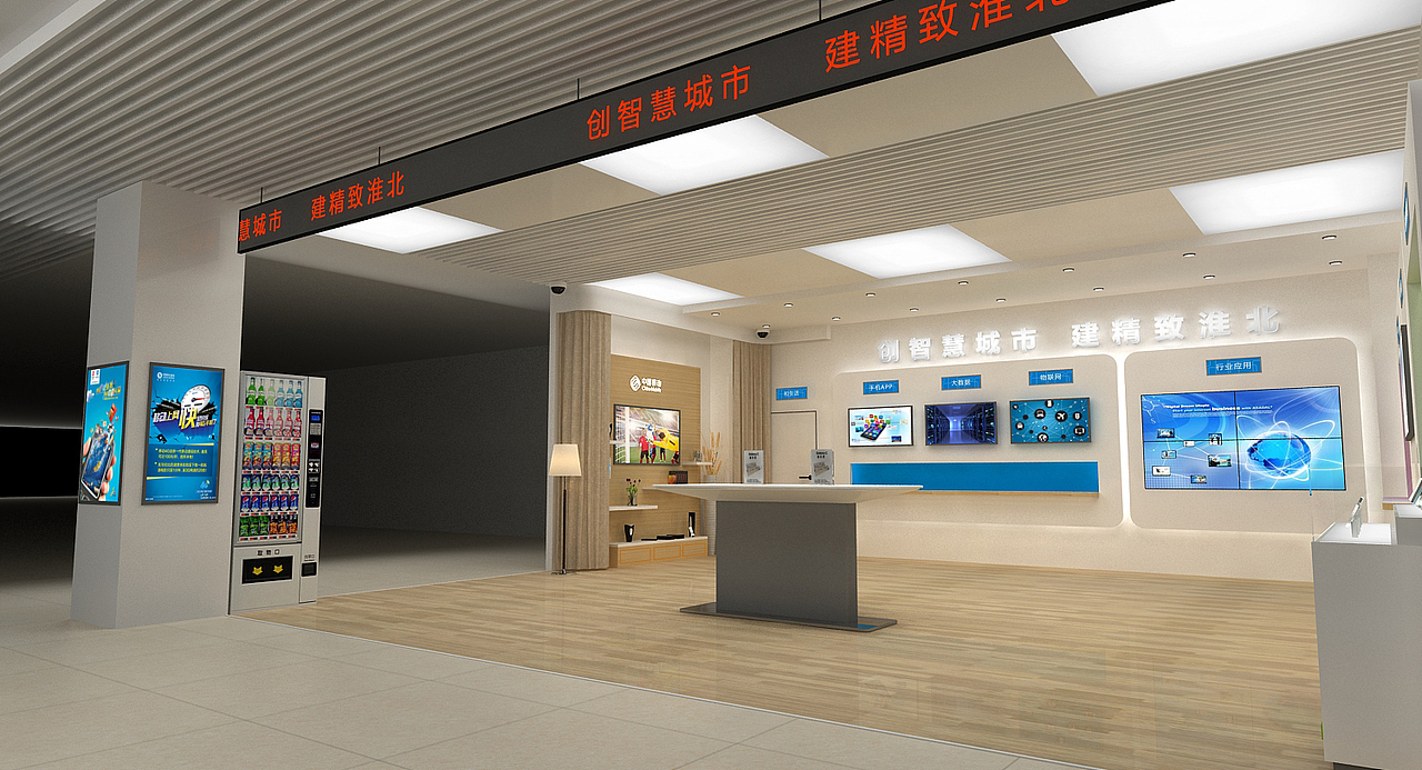 淮北中国移动展厅