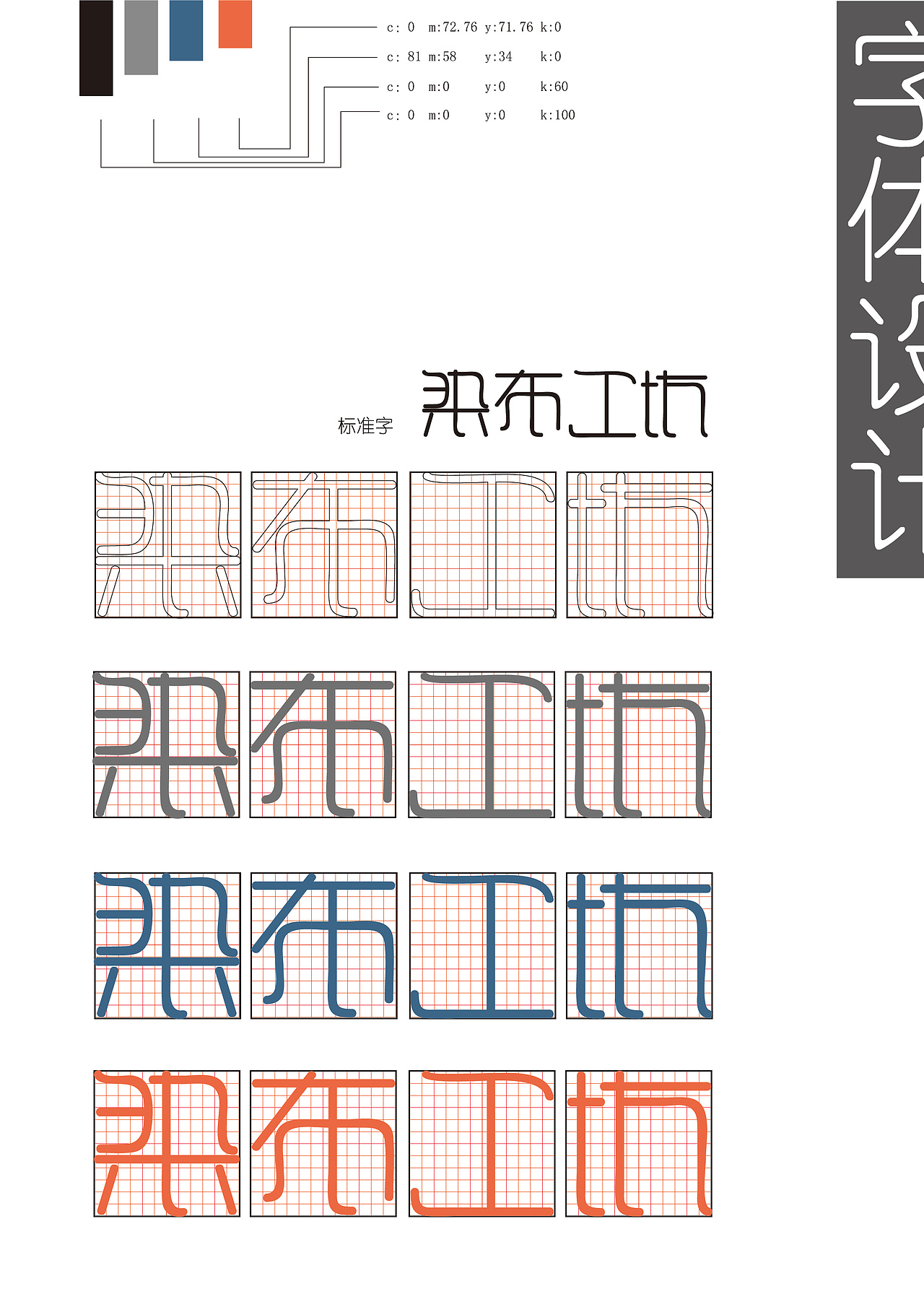 字体设计版面设计