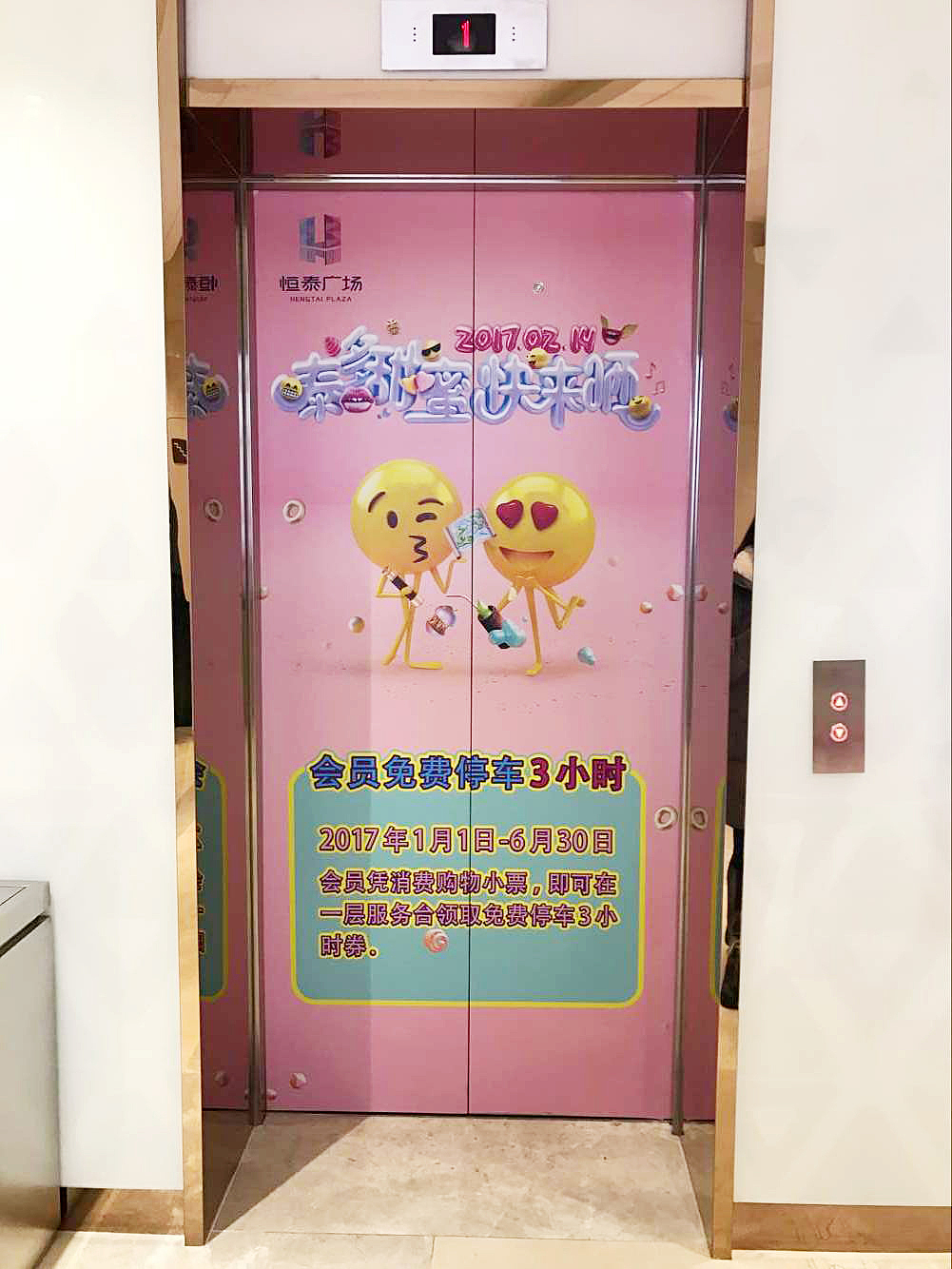 恒泰广场·2017情人节 | 品牌推广