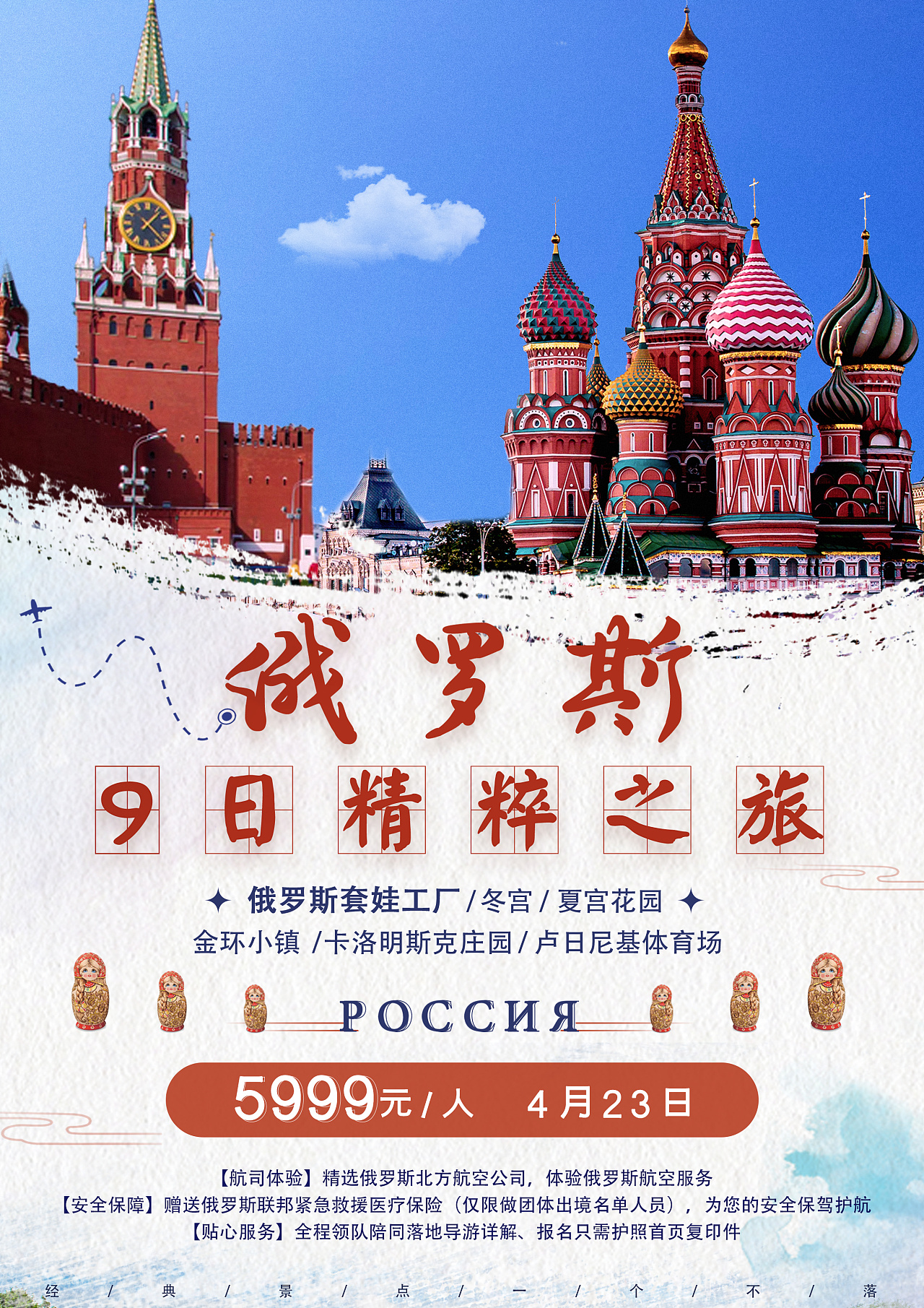 宣传单页-俄罗斯|平面|海报|斑斑西 - 原创作品 - 站酷 (zcool)