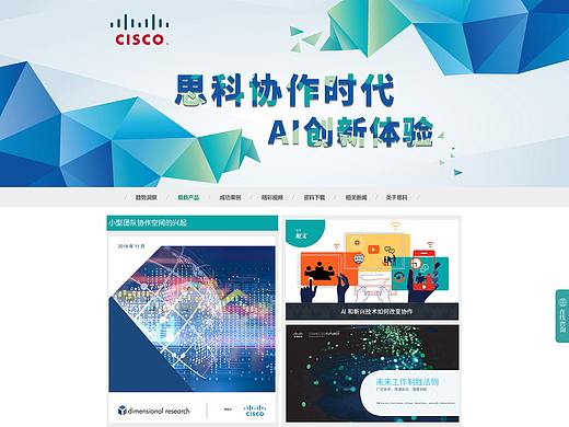 思科宣传活动专题设计 汇总