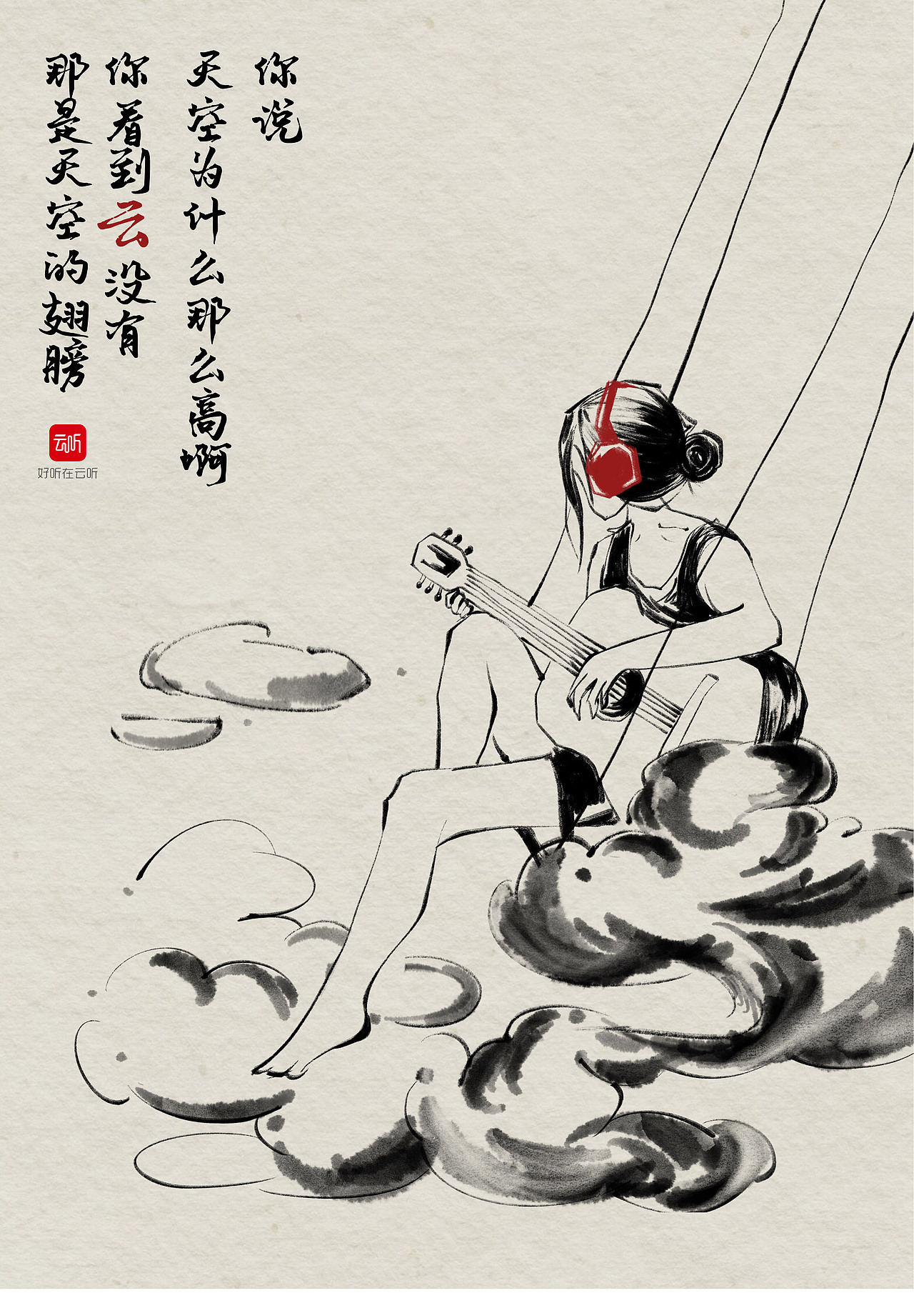 云听平面海报设计（图ZMjI0Mzc3OTM2） - 海报 - 站酷设计师包zin原创素材 - 站酷ZCOOL
