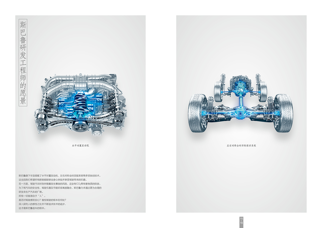 斯巴鲁品牌手册