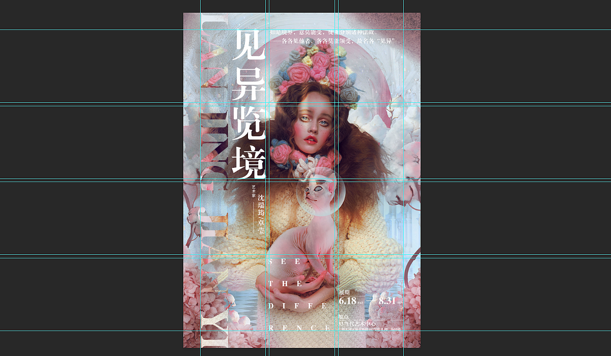 版式海报设计选集