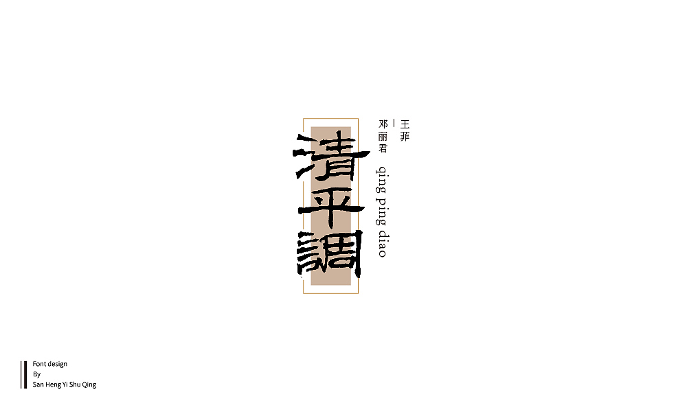 字集4（图ZMTI3NDE2NTA0） - 字体/字形 - 站酷设计师三横一竖青原创素材 - 站酷ZCOOL