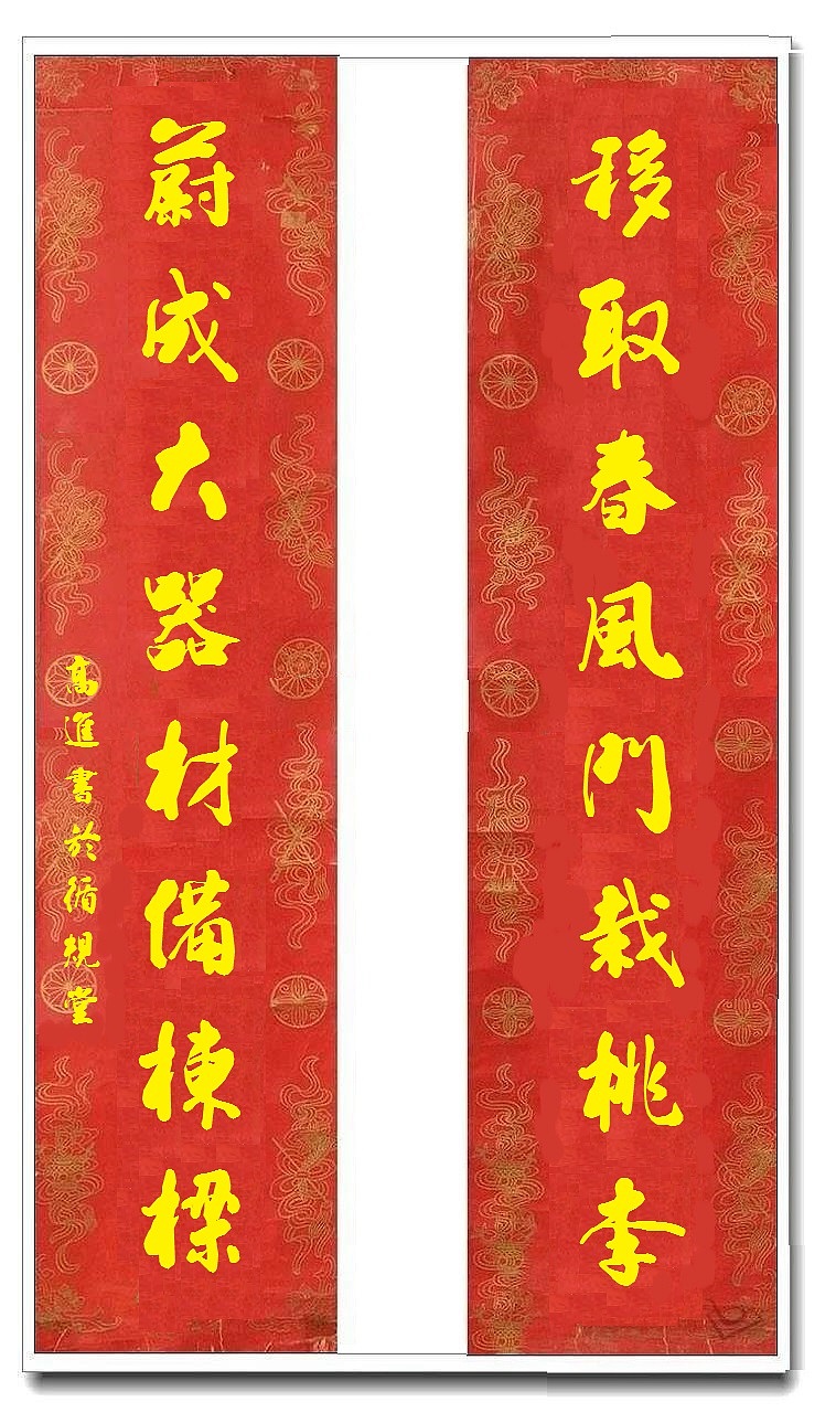 用我的字库制作的乔迁对联（图ZMTUwMjY4MTI0） - 书法 - 站酷设计师循规堂原创素材 - 站酷ZCOOL