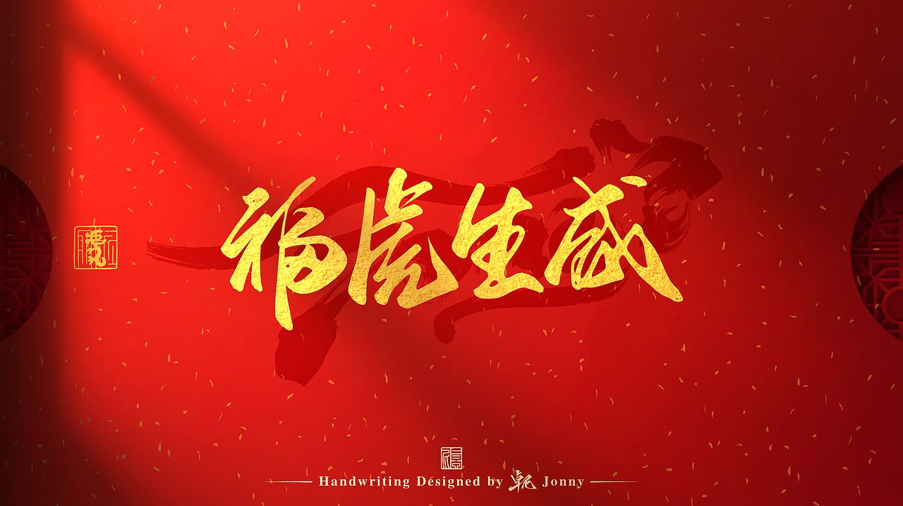 虎年吉祥！🐯（图ZMjg2NTk4MDcy） - 字体/字形 - 站酷设计师卓尼Jonny原创素材 - 站酷ZCOOL