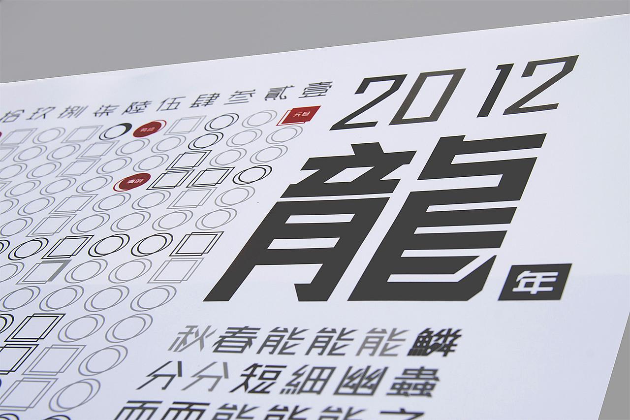 2012龙历(图ZMzkzNzk4MA==) - 文案/策划 - 站酷设计师神笔泥马原创素材 - 站酷ZCOOL