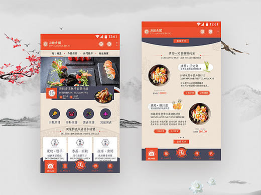 中国风的Android界面