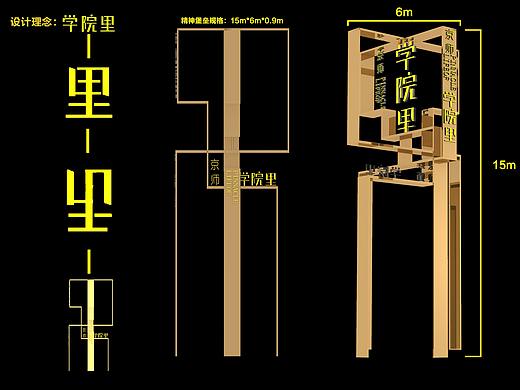 京师围挡精神堡垒