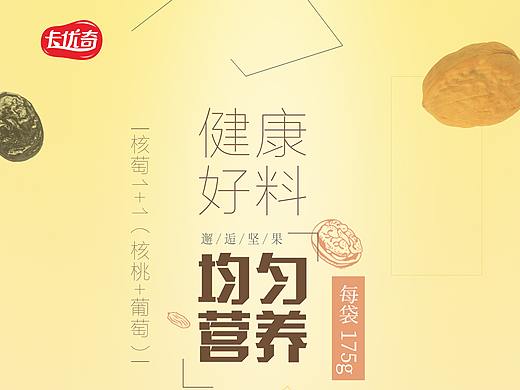 堅果海報（個人主頁-ZNTI5Nzc0MTY=） - 海報 - 站酷設(shè)計師susie敏兒原創(chuàng)素材 - 站酷ZCOOL