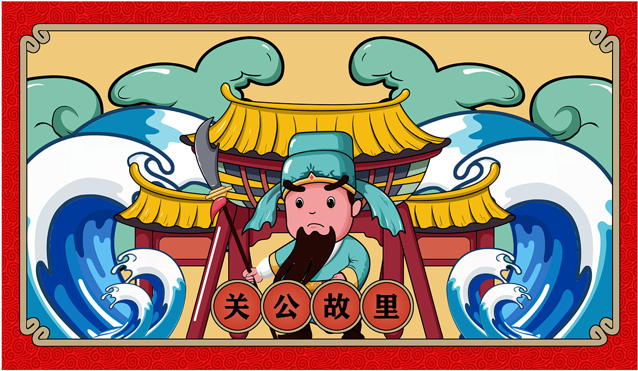 关公IP形象设计（图ZMjY4MDU0NTE2） - 创作习作 - 站酷设计师途路书院原创素材 - 站酷ZCOOL