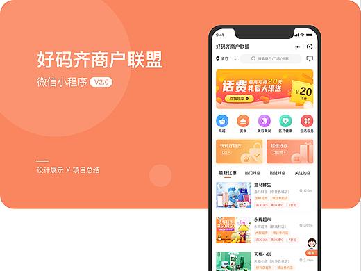 HOW MUCH（好碼齊商戶聯(lián)盟）（個人主頁-ZNTgzNDUyNzY=） - APP界面 - 站酷設計師最愛一葉知秋原創(chuàng)素材 - 站酷ZCOOL