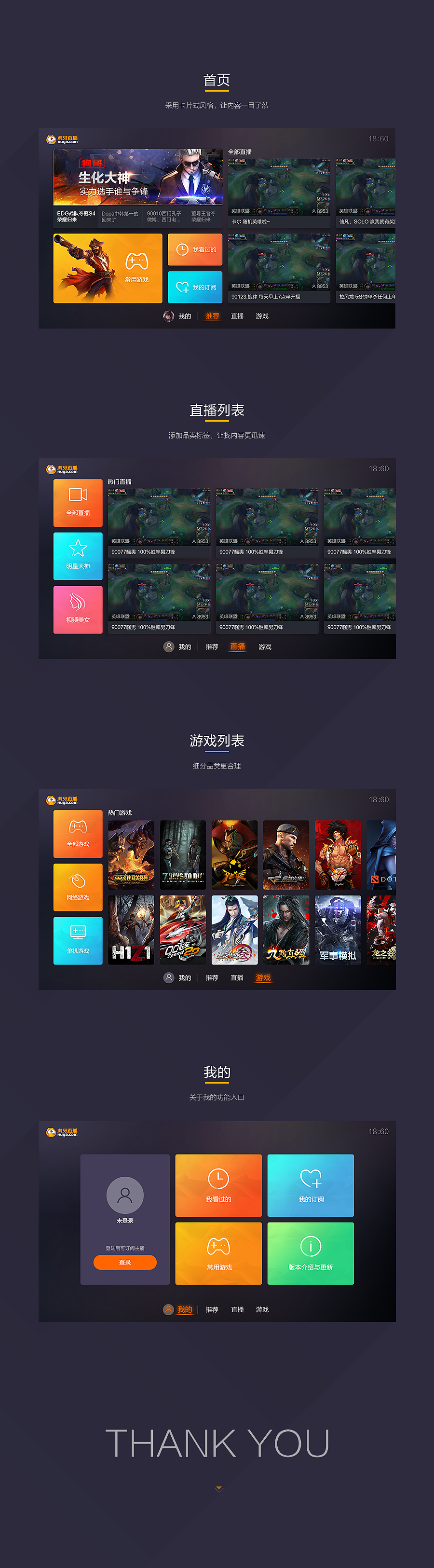 虎牙直播TV2.0（图ZNjg2MDkxNjA=） - APP界面 - 站酷设计师gzhuhui原创素材 - 站酷ZCOOL