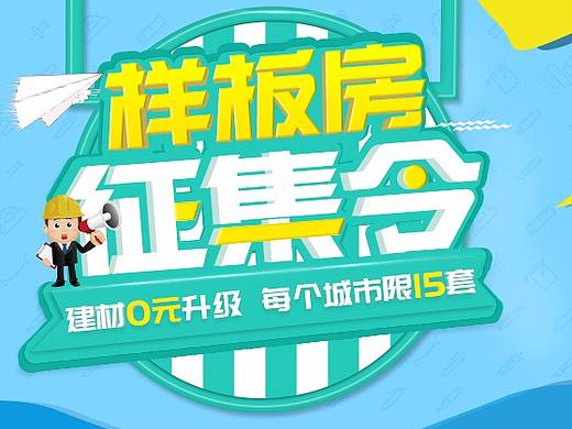 样板房