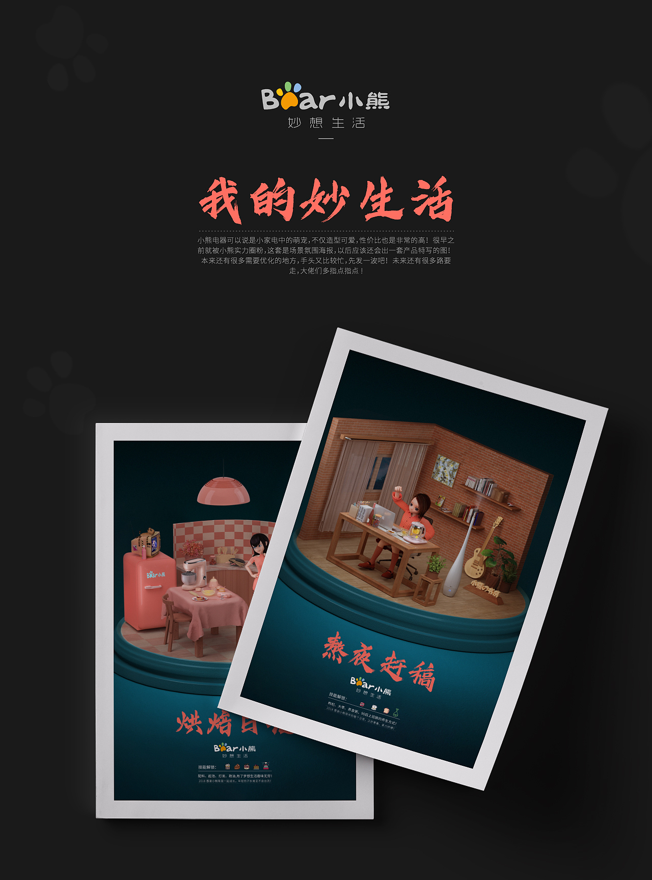 小熊电器 2018小场景海报（图ZMTQxODgwNTA0） - 场景 - 站酷设计师小木彡菜原创素材 - 站酷ZCOOL