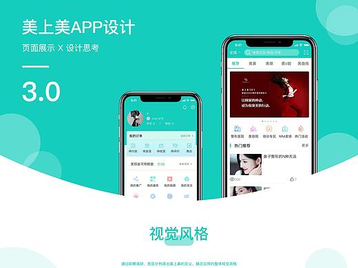 美上美APP