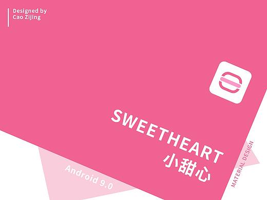 SWEETHEART小甜心app界面+设计规范
