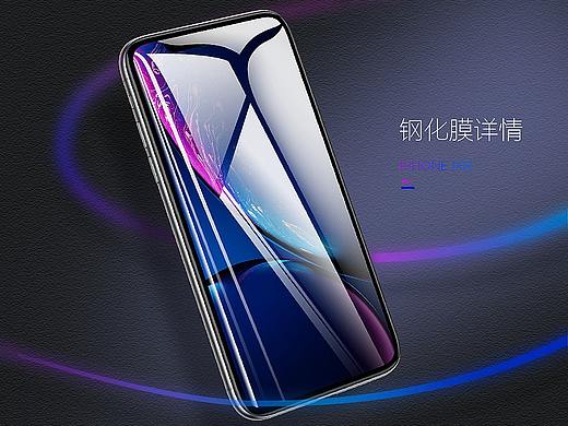 钢化膜详情页（个人主页-ZMzY3NDEwNjQ=） - 电商 - 站酷设计师Tinoseirei原创素材 - 站酷ZCOOL
