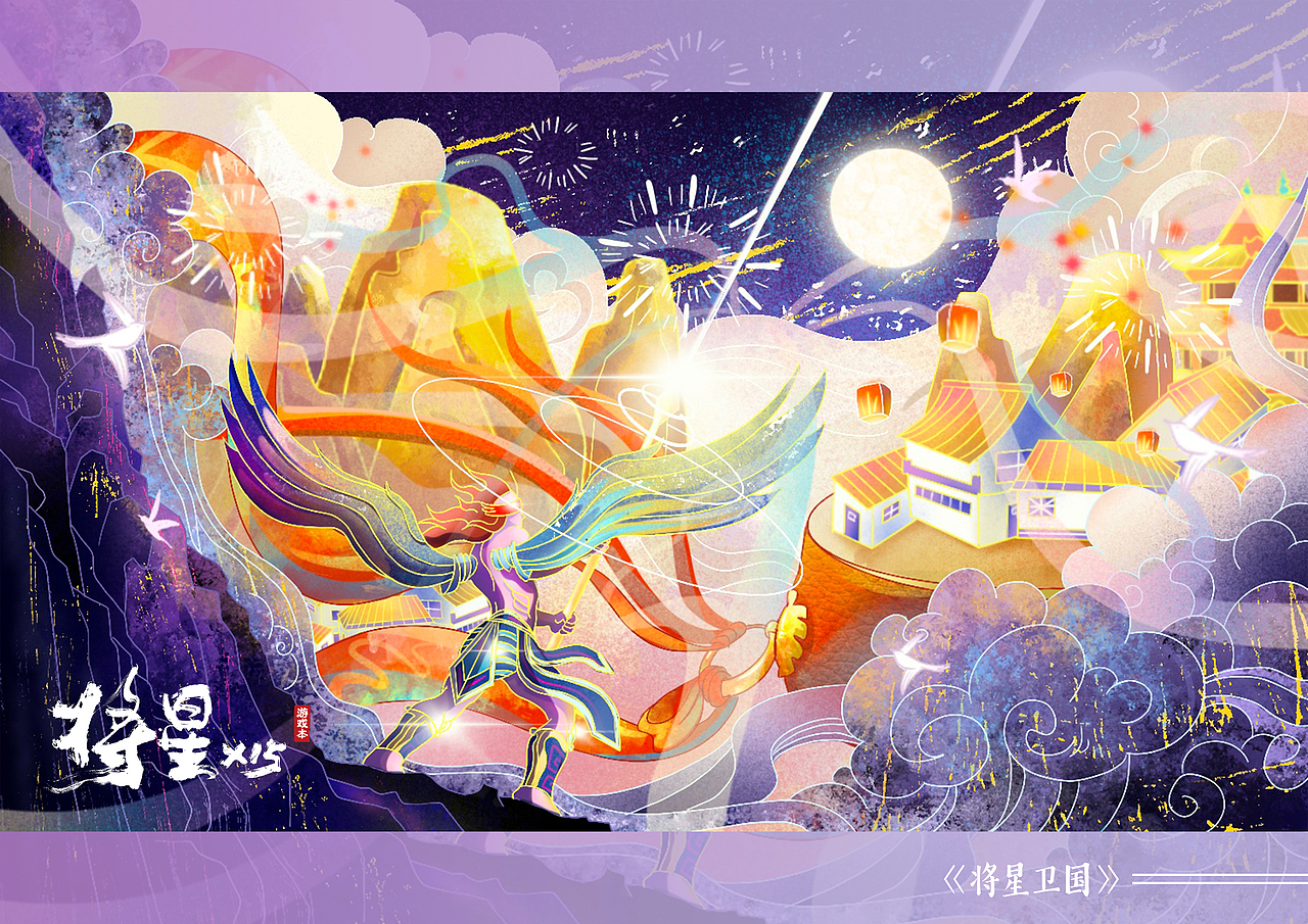 将星游戏本国风创意视觉大赛参赛作品《将星卫国》（图ZMjg0NTk2MTUy） - 商业插画 - 站酷设计师耗油牛牛原创素材 - 站酷ZCOOL