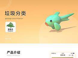 垃圾分类