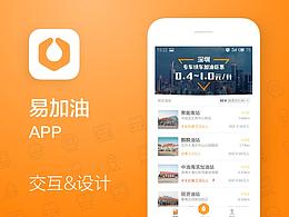 易加油APP
