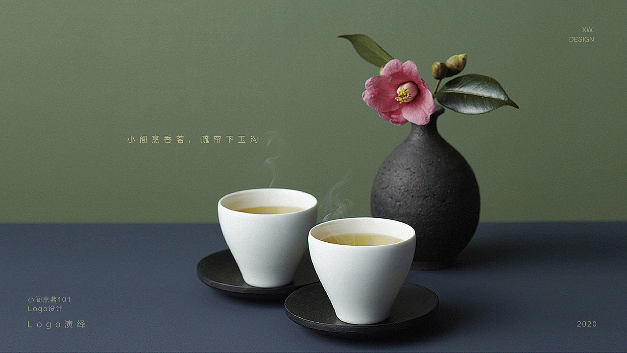 小阁烹茗一零一