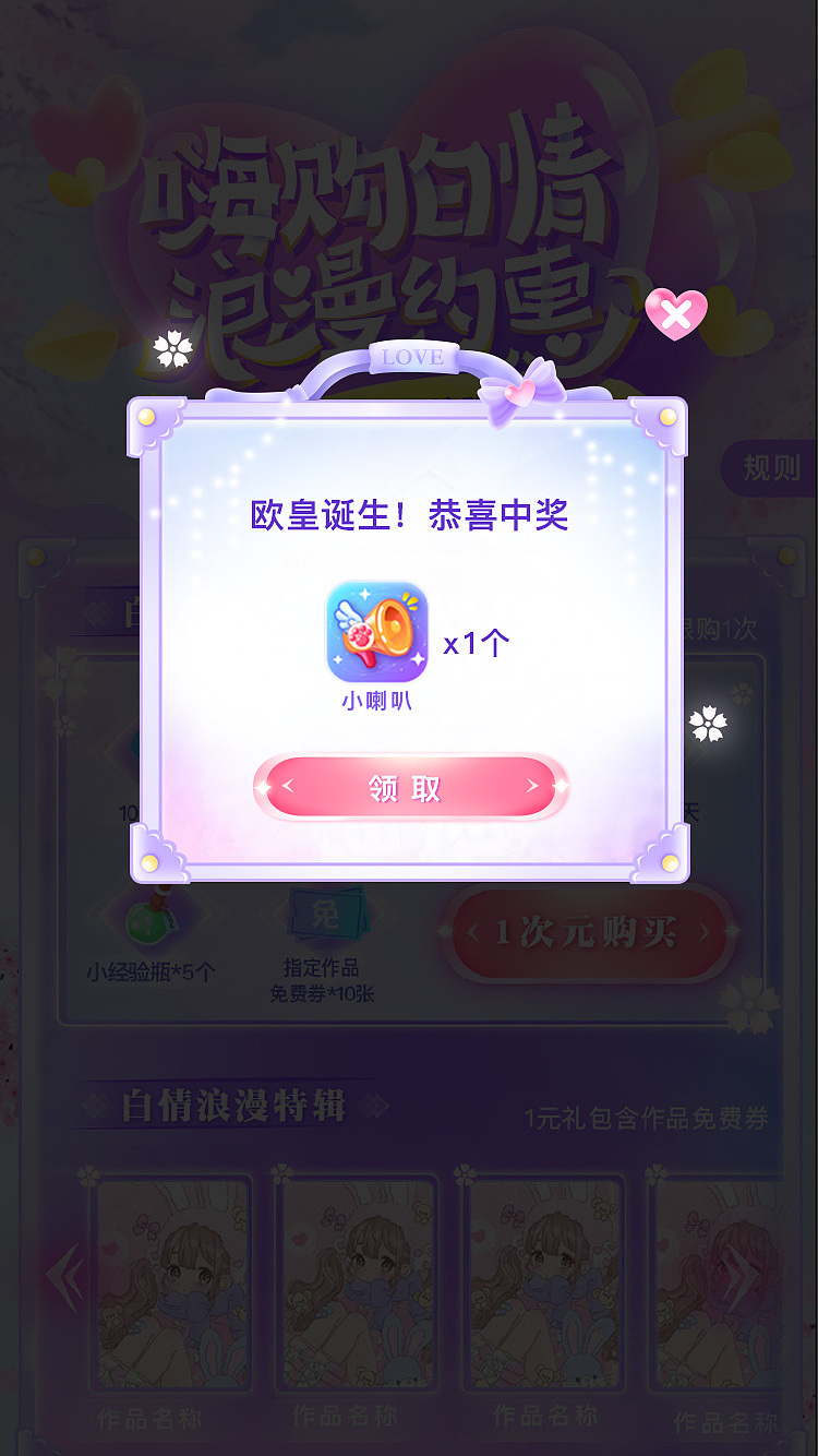 2020浪漫白色情人节促销扭蛋机增量活动（图ZMjQ4MDU1NDg4） - 游戏UI - 站酷设计师叶靴靴原创素材 - 站酷ZCOOL