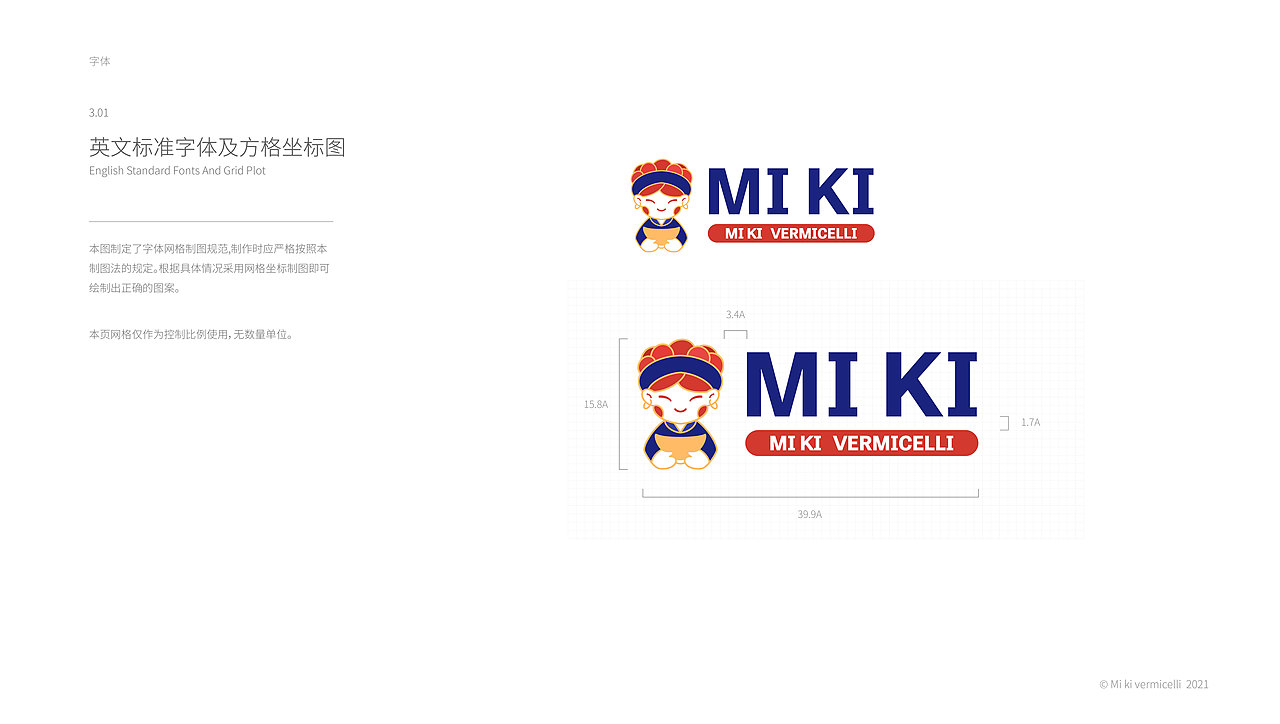 品牌设计 | 米小七【云南过桥米线】VI视觉识别手册