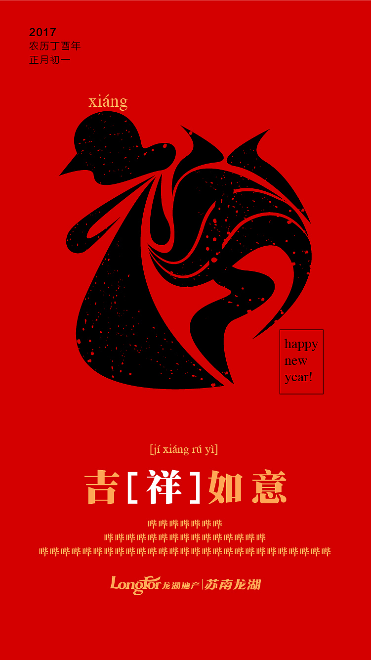 2017鸡年原创设计祝福字（图ZNzQyMTY0MzI=） - 字体/字形 - 站酷设计师art一anonymouse原创素材 - 站酷ZCOOL