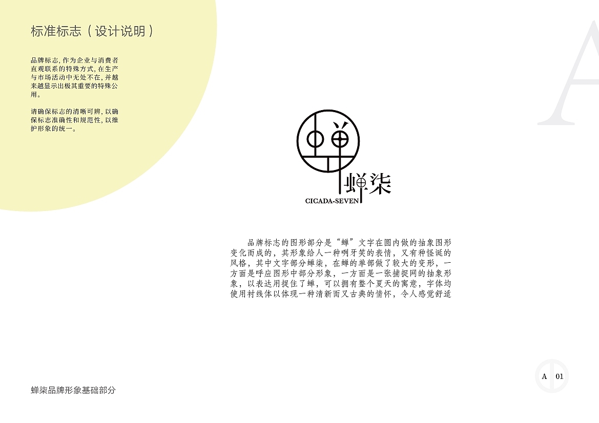 蝉柒 —— 服装VI（图ZMTIyMjQ3OTcy） - Logo - 站酷设计师懒癌中期原创素材 - 站酷ZCOOL