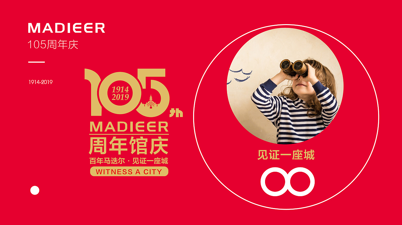 马迭尔宾馆105周年馆庆LOGO（图ZMTkzMTc1NTg0） - 品牌 - 站酷设计师齐洋品牌设计师原创素材 - 站酷ZCOOL
