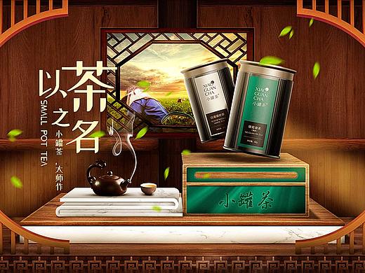 小罐茶场景搭建练习