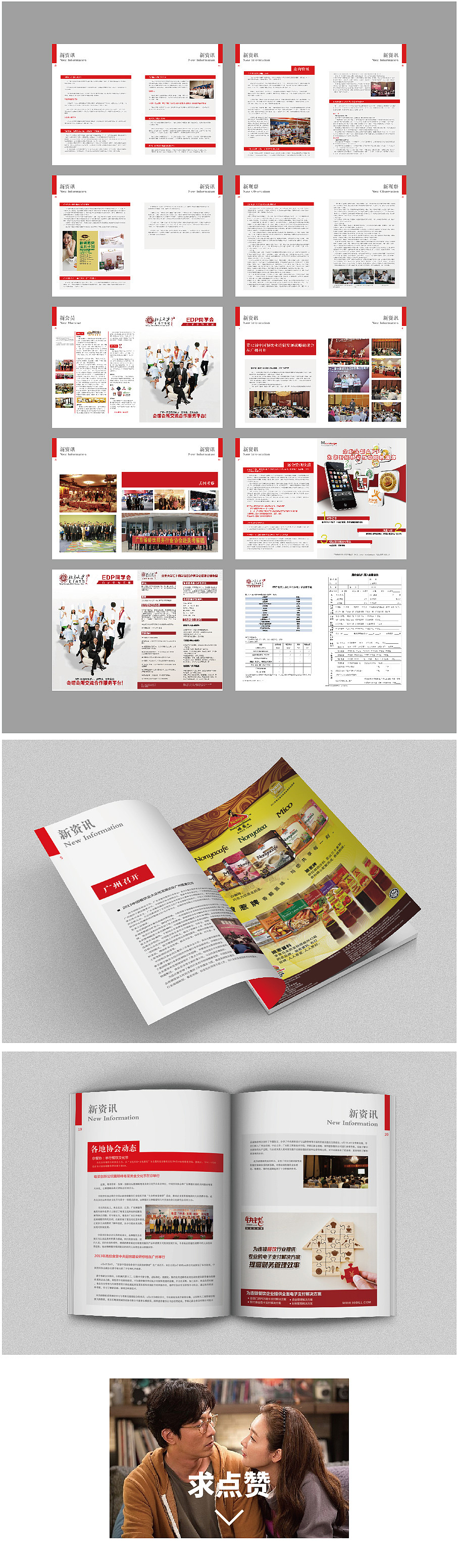 第三届中国餐饮业联合采购大会主页面和画册设计