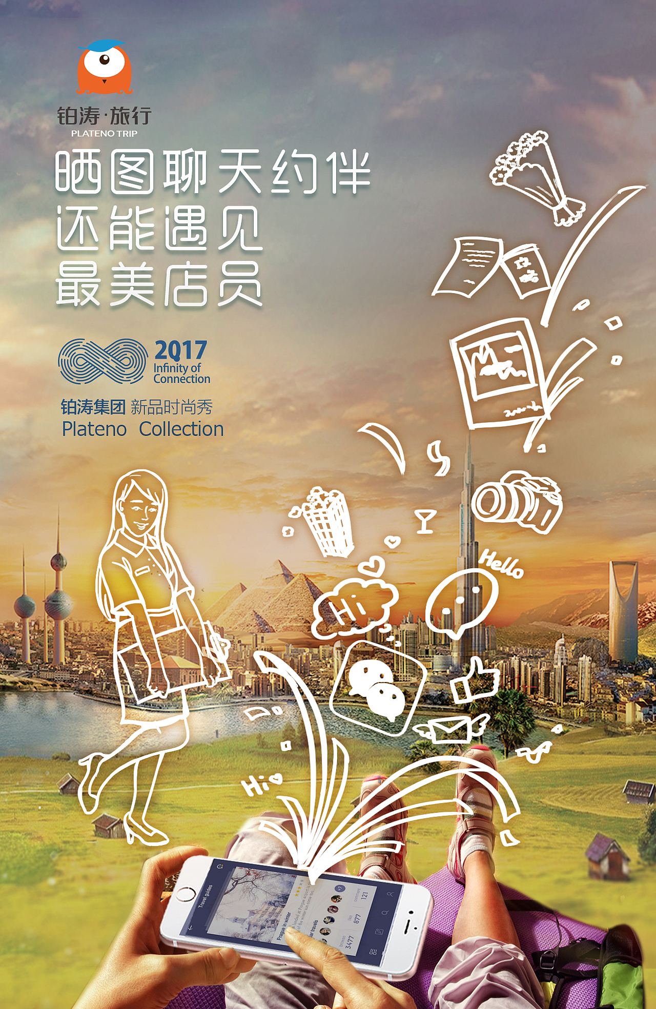 泊涛酒店品牌营销海报