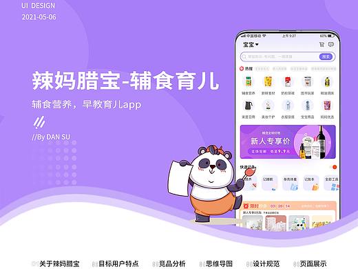 辣妈腊宝app（个人主页-ZNTI1MTA1Mjg=） - APP界面 - 站酷设计师小苏在努力原创素材 - 站酷ZCOOL